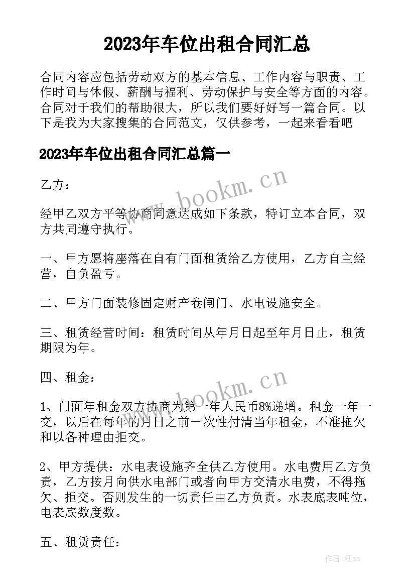 2023年车位出租合同汇总