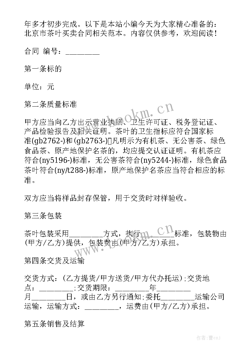 茶叶礼盒包装设计合同图(5篇)