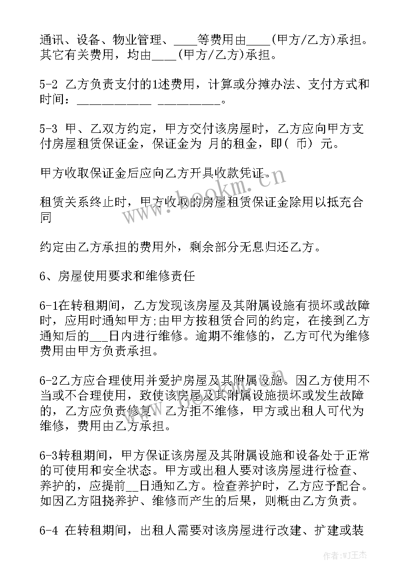 最新国有荒地转租合同实用