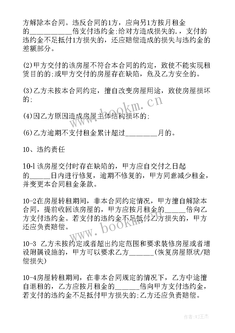 最新国有荒地转租合同实用