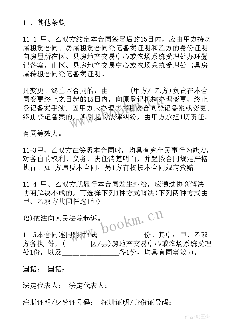 最新国有荒地转租合同实用