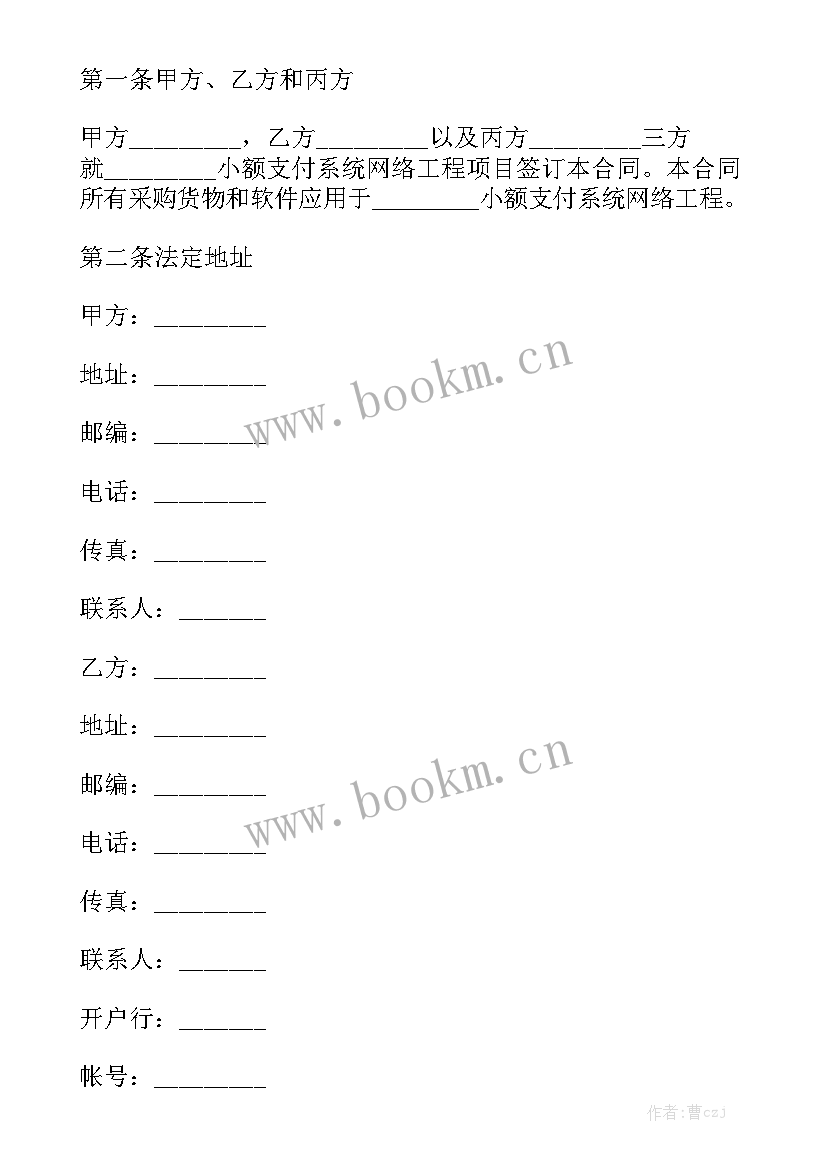 最新施工工程项目单价合同 系统工程项目合同(8篇)