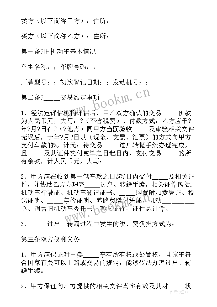 最新机动车买卖协议有法律效力吗(10篇)