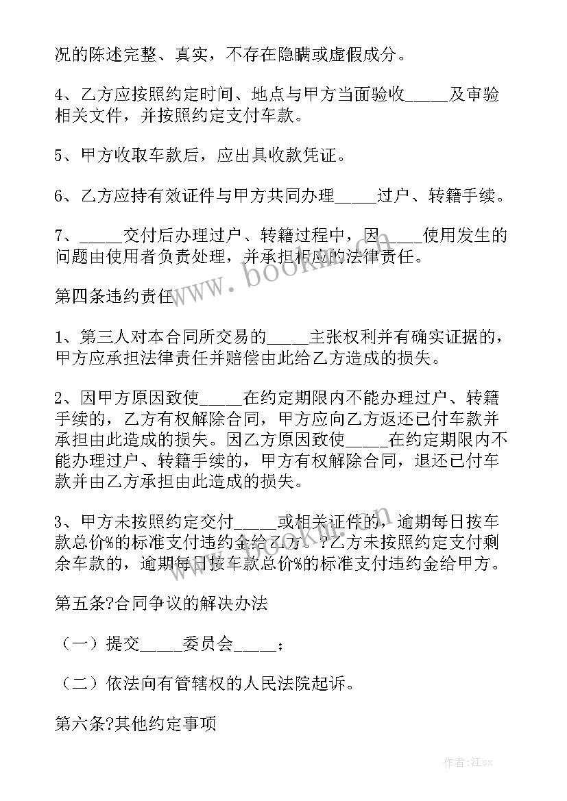 最新机动车买卖协议有法律效力吗(10篇)