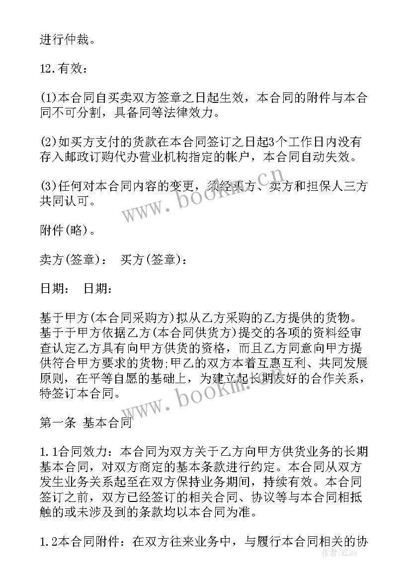 最新塑料制品供货合同大全