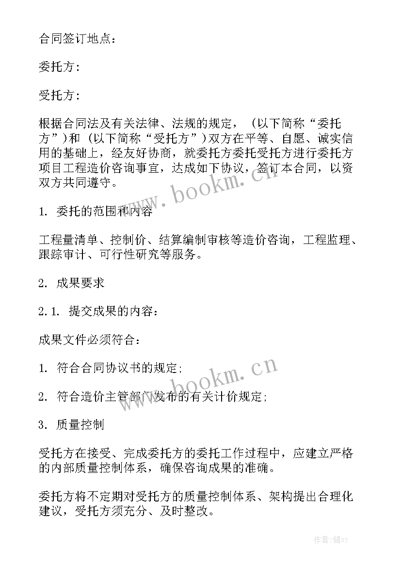 最新广州工程造价合同 工程造价咨询服务合同工程造价咨询服务合同(十篇)