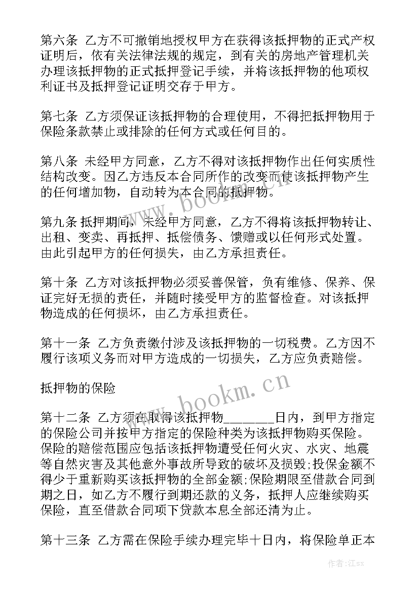 2023年二手房抵押贷款合同 个人抵押贷款合同大全