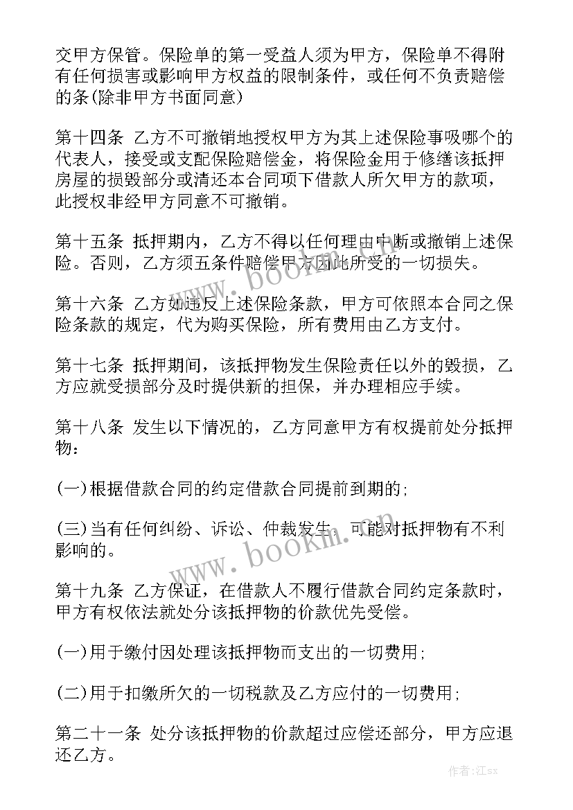 2023年二手房抵押贷款合同 个人抵押贷款合同大全