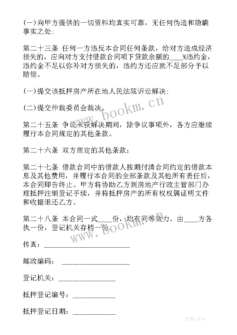 2023年二手房抵押贷款合同 个人抵押贷款合同大全