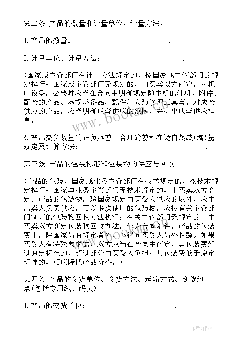 矿山终止合同 工矿企业购销合同大全