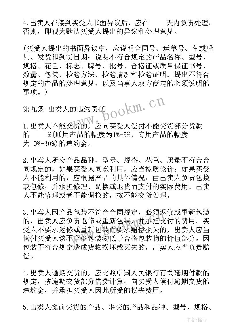 矿山终止合同 工矿企业购销合同大全