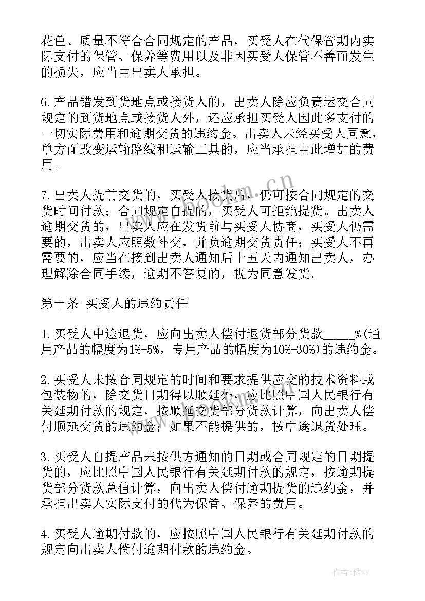 矿山终止合同 工矿企业购销合同大全