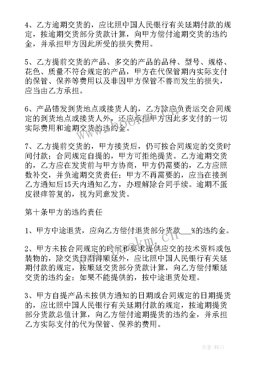 简单的买卖合同通用