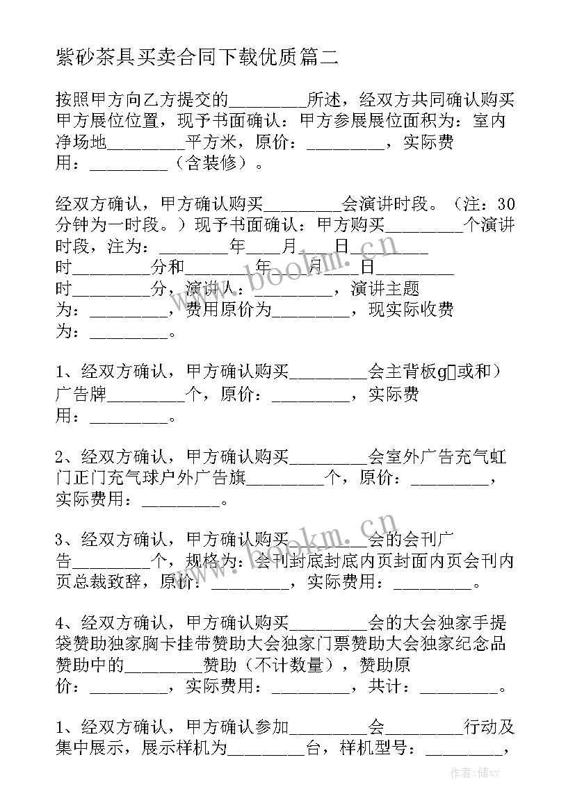 紫砂茶具买卖合同下载优质