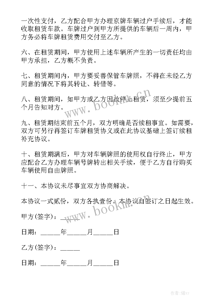 2023年深圳企业车牌转让合同图优质