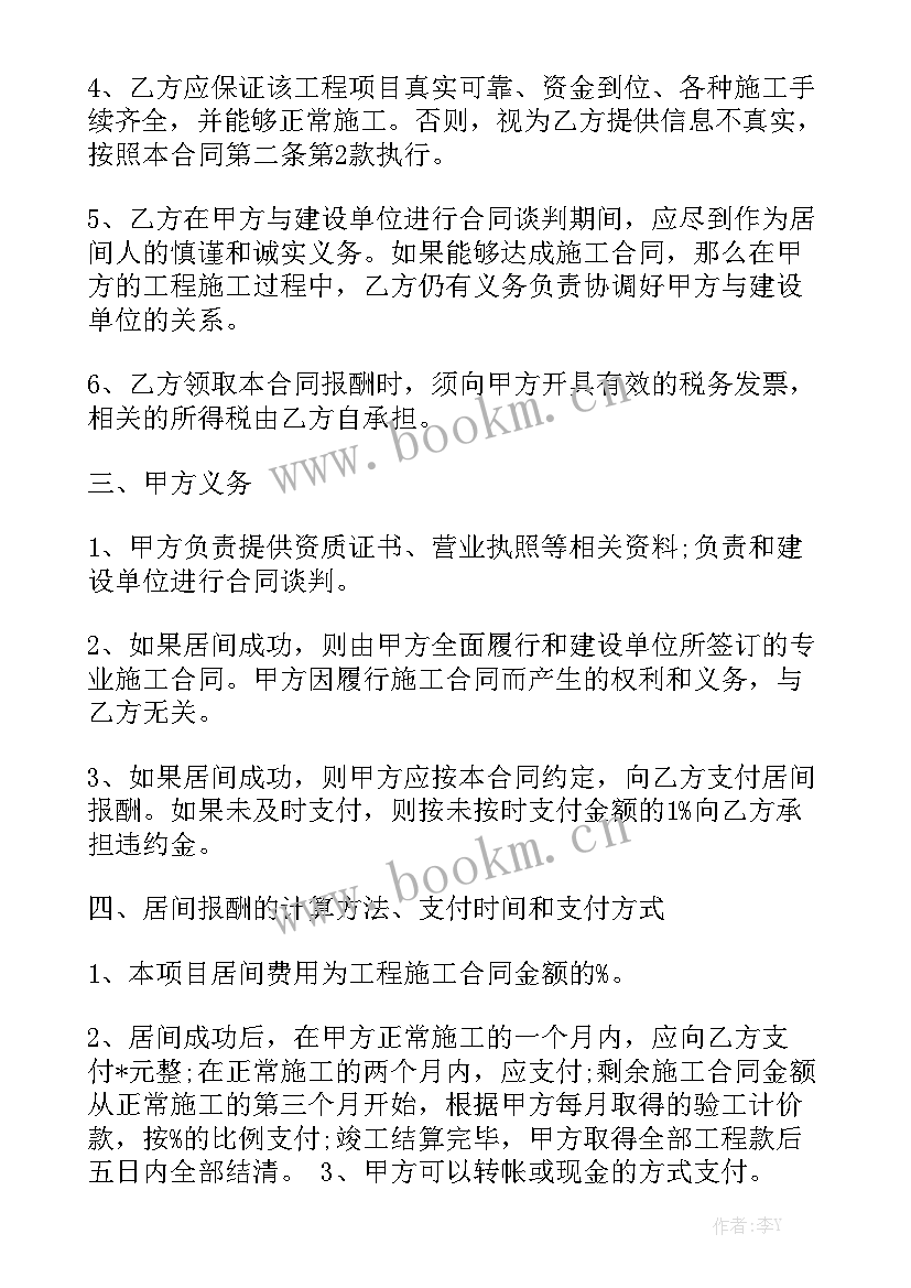 2023年个人贷款居间协议 居间合同大全