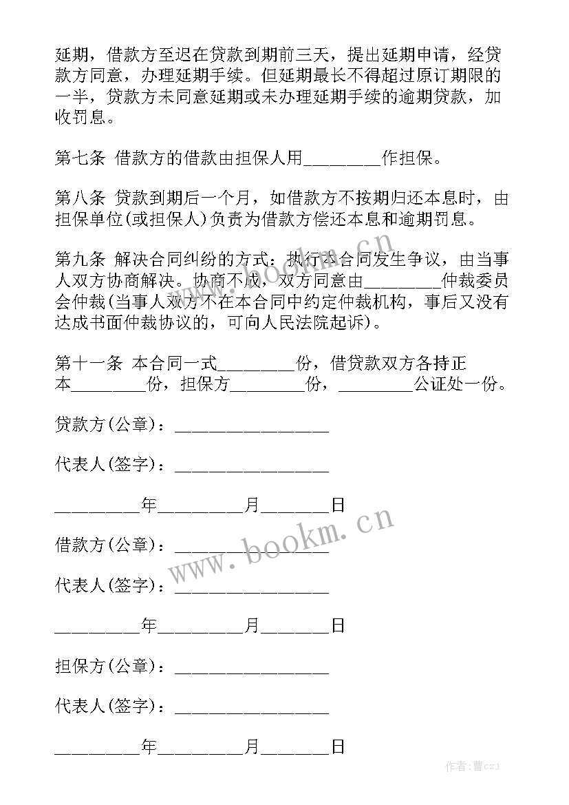 最新带有担保人的合同有效吗 有担保人的借款合同实用