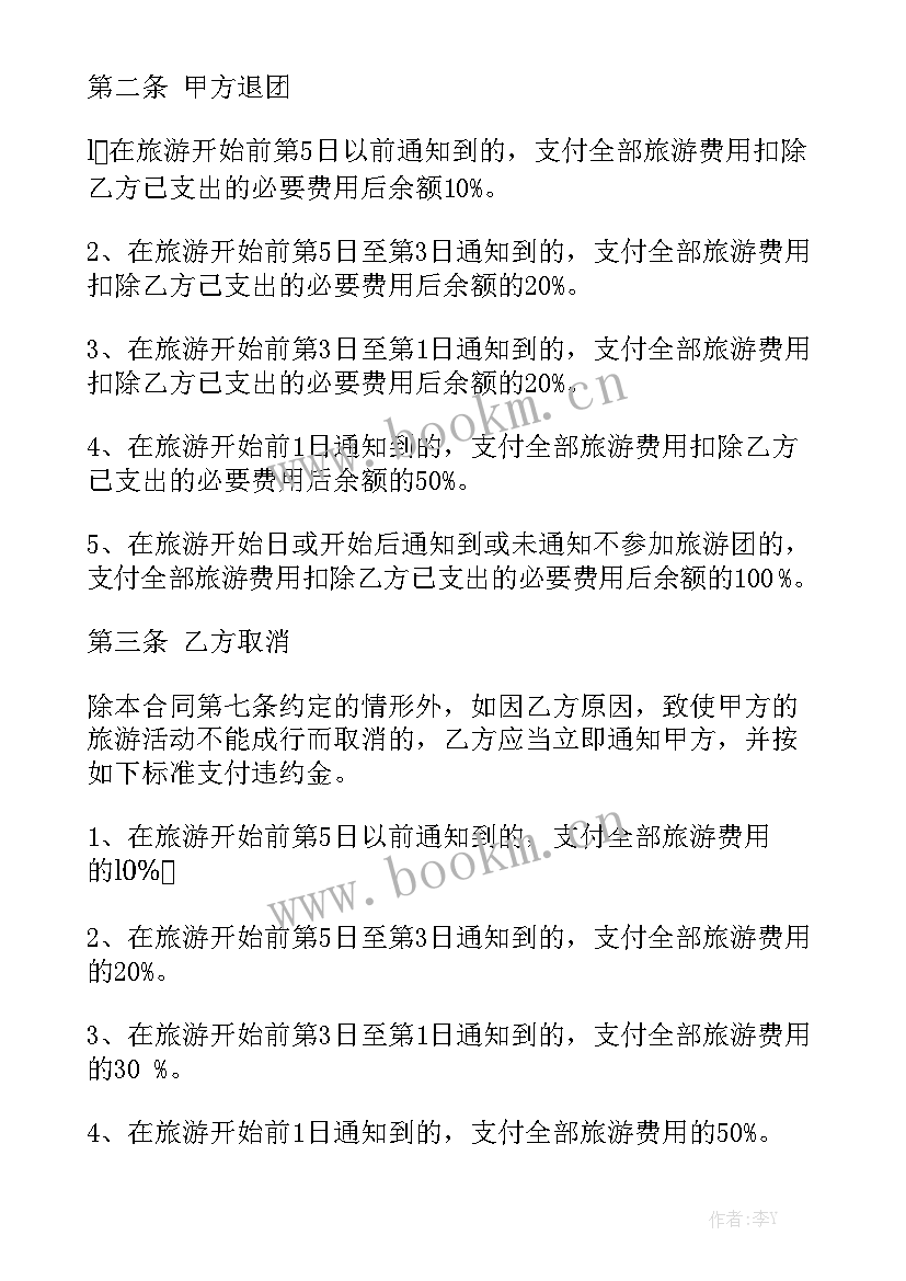 最新团队国内旅游合同集 运营团队签约合同通用