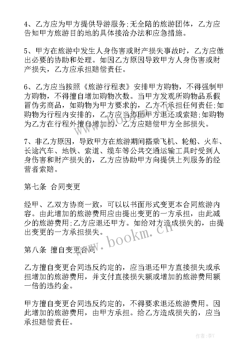 最新团队国内旅游合同集 运营团队签约合同通用