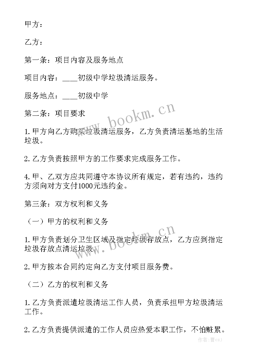 最新清运垃圾承包合同 垃圾清运承包合同汇总