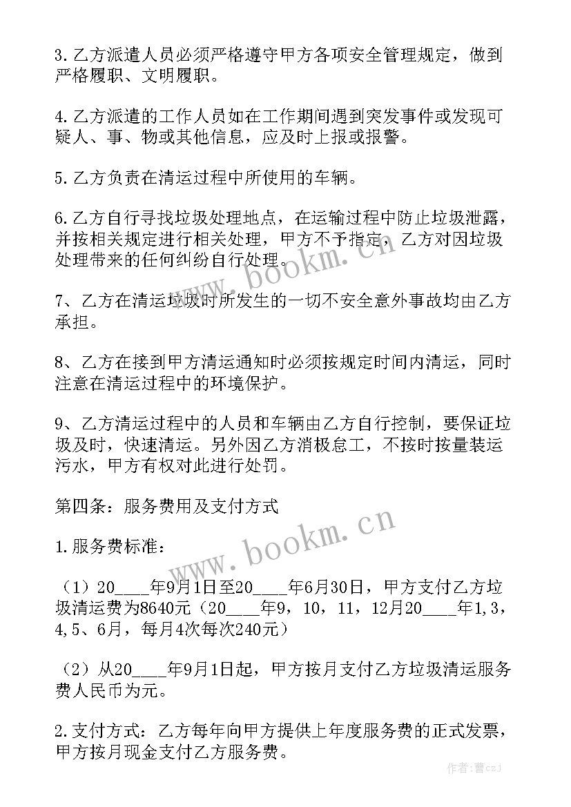 最新清运垃圾承包合同 垃圾清运承包合同汇总