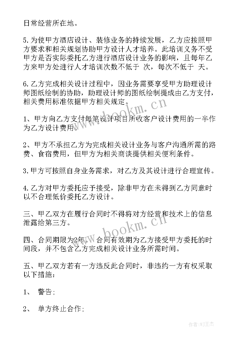 2023年店铺委托经营合同 酒店委托经营合同优秀