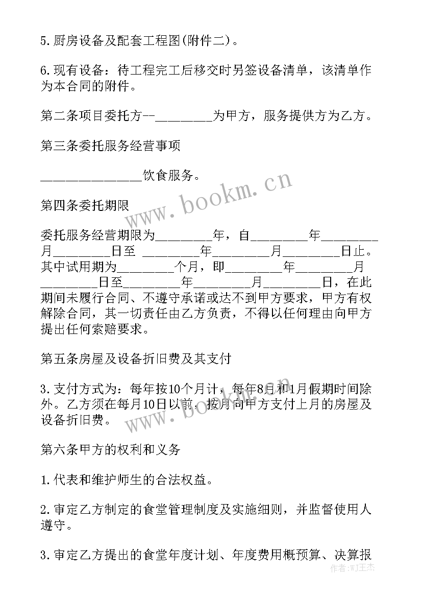 2023年店铺委托经营合同 酒店委托经营合同优秀