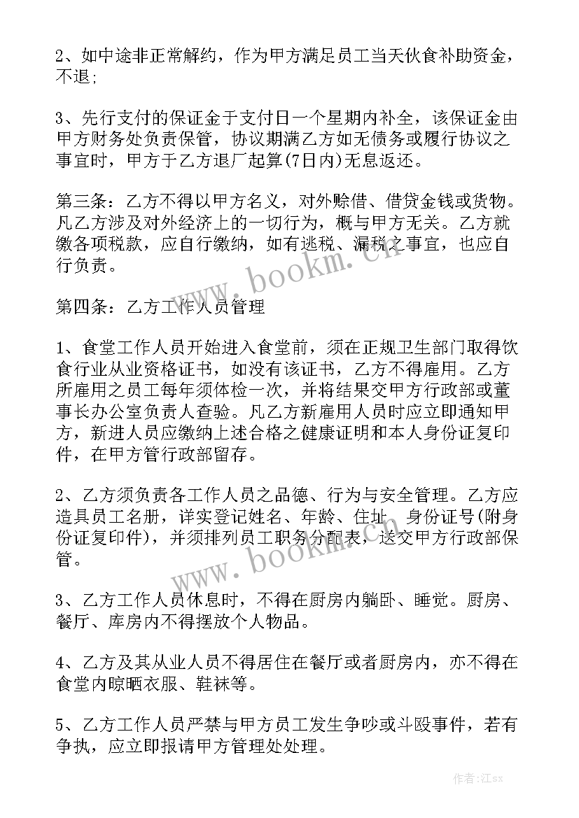 餐厅外包合同 外包合同实用