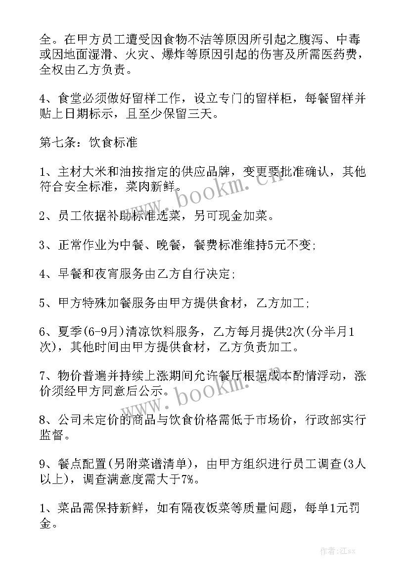 餐厅外包合同 外包合同实用