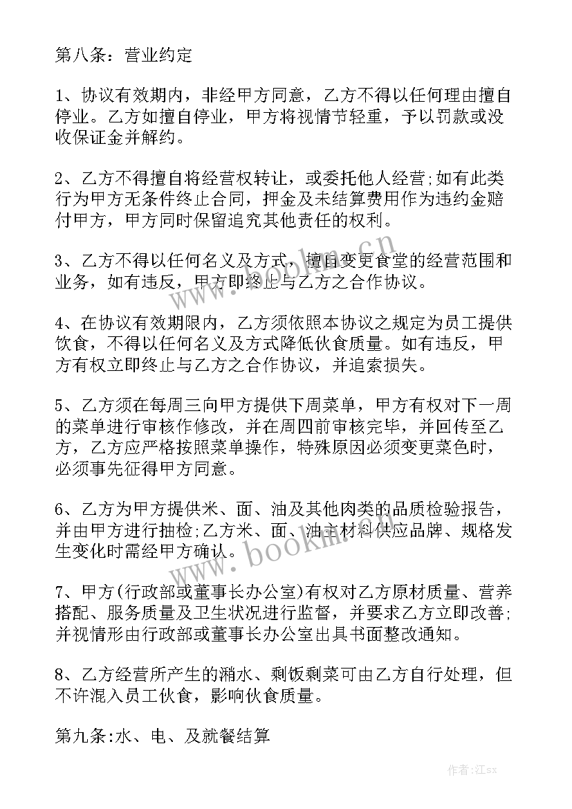 餐厅外包合同 外包合同实用