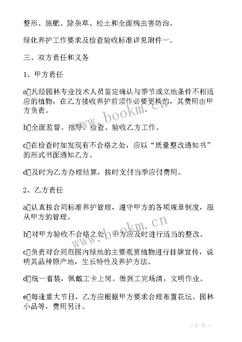 上海市绿化养护行业协会官网 绿化养护合同大全