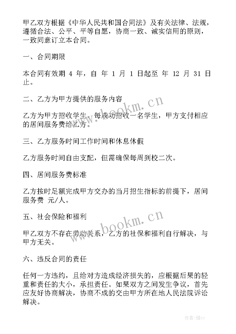 个人委托还款书 中介委托合同通用