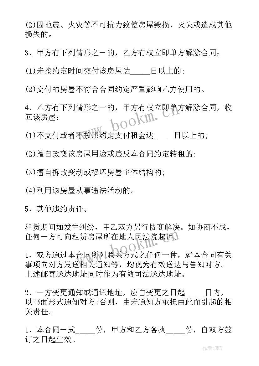 租房电子合同制作模板