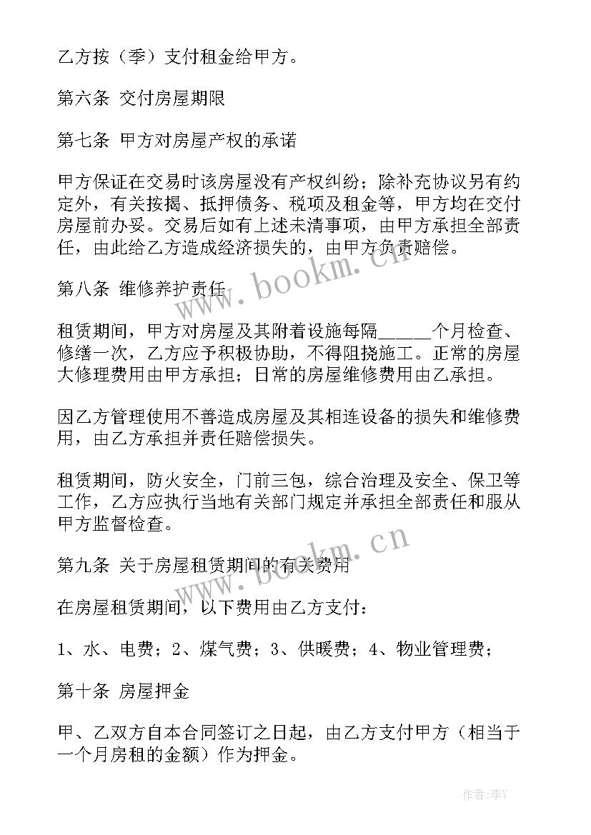 租房电子合同制作模板