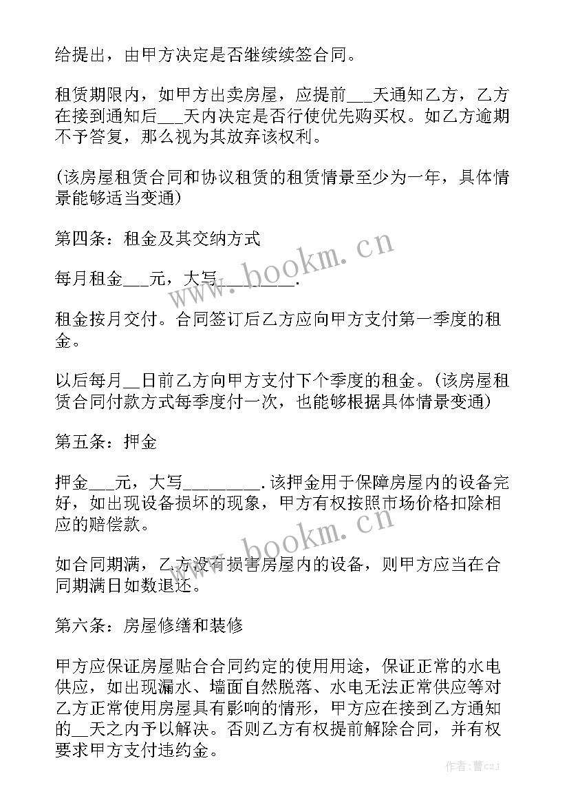 最新北京住房租赁合同版本精选