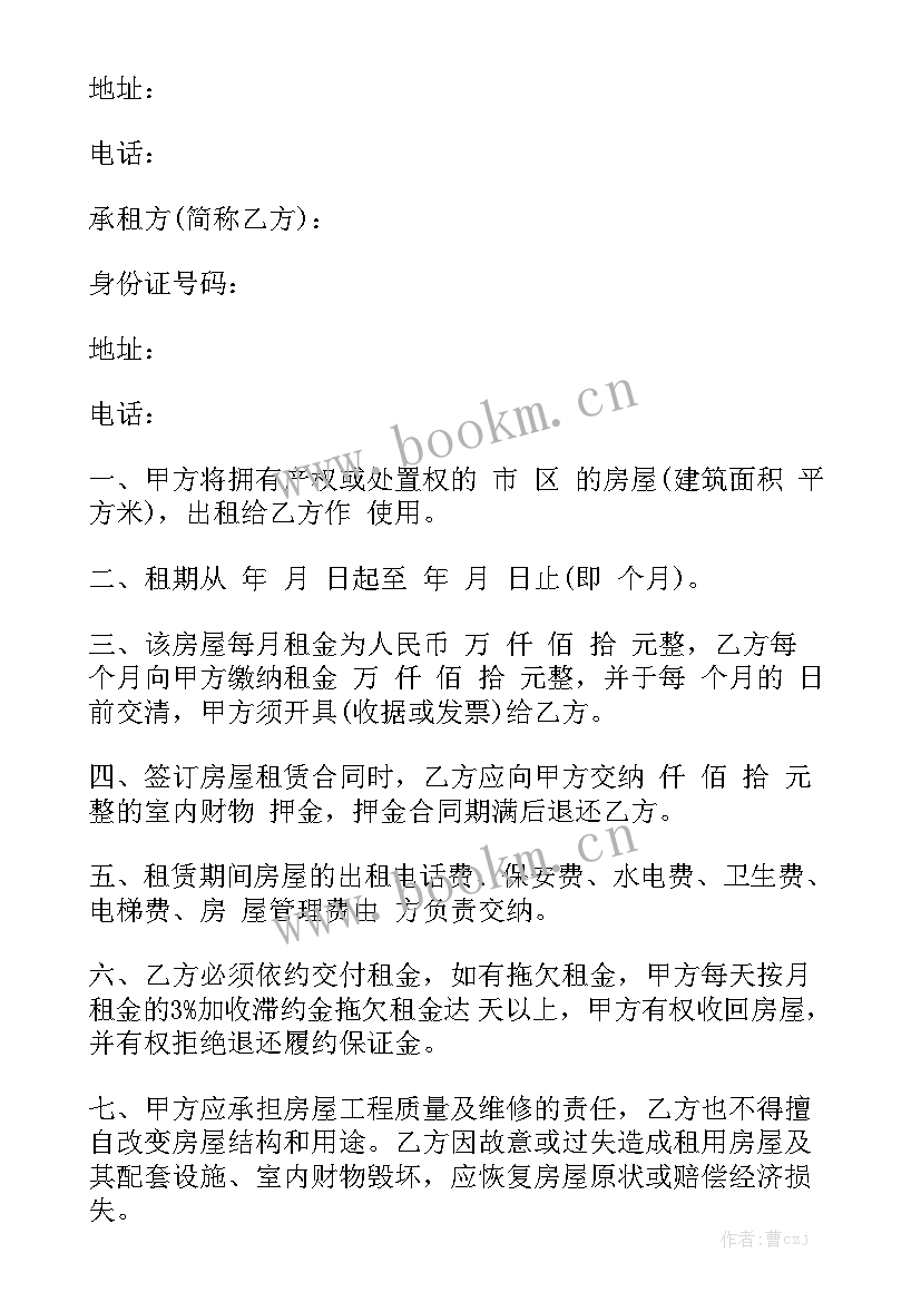 最新北京住房租赁合同版本精选