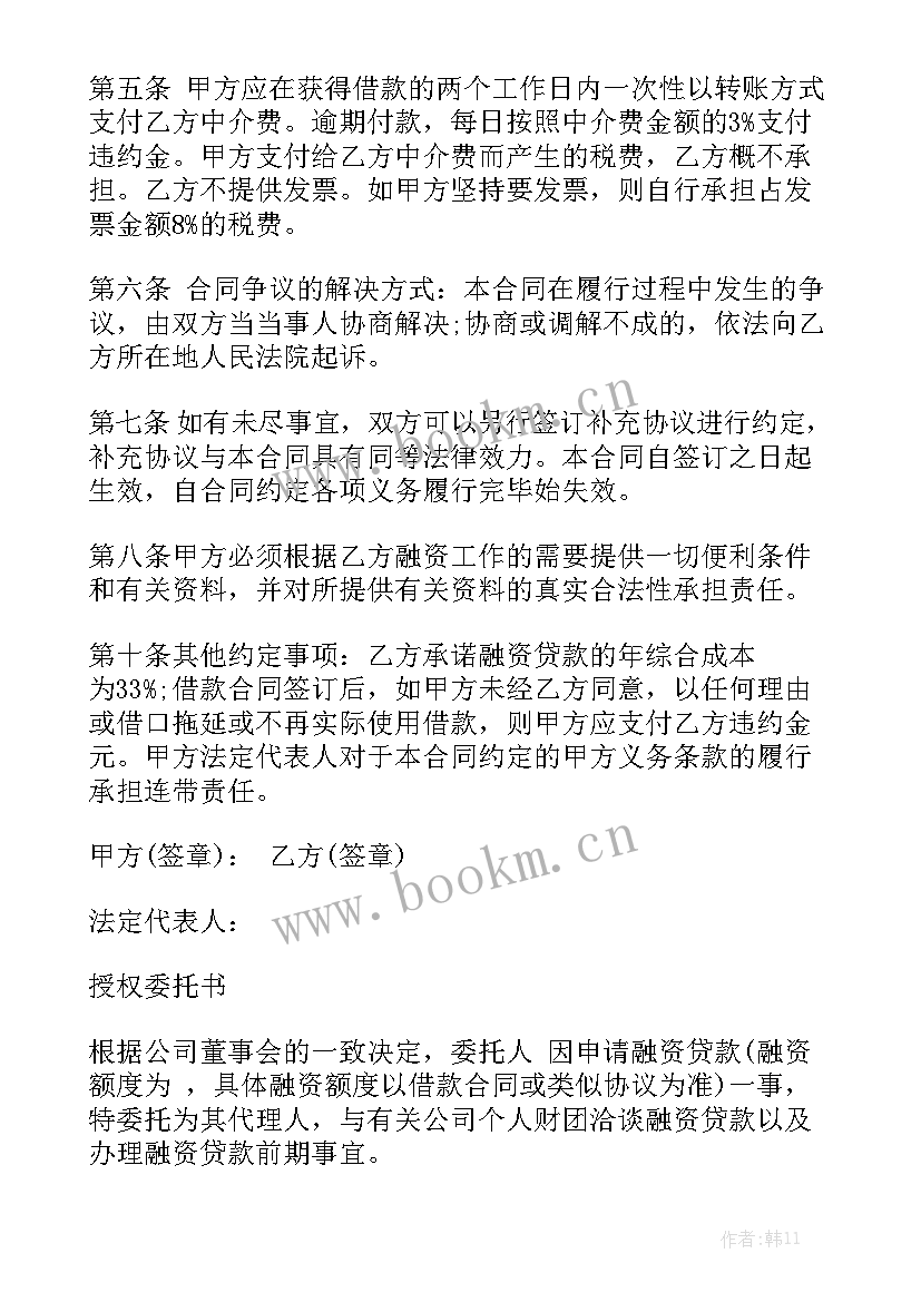 融资服务费合同(10篇)