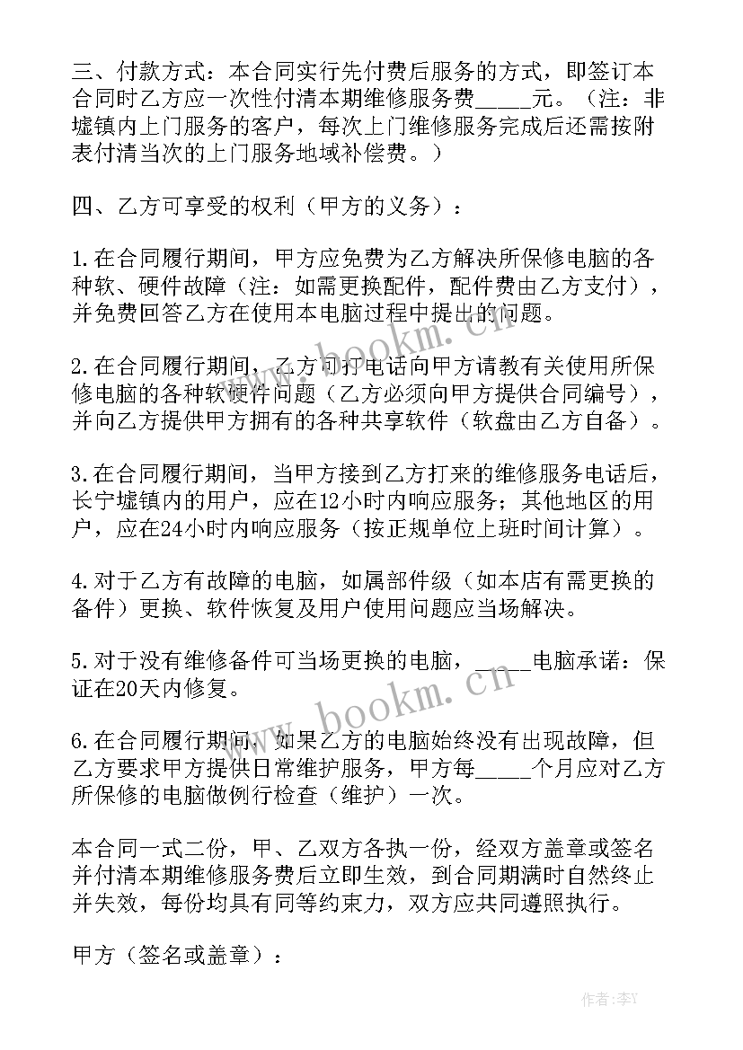 2023年监控系统维修协议汇总