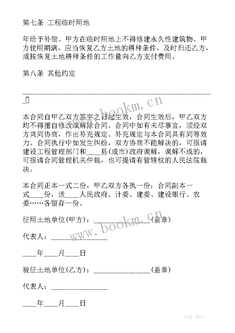 2023年村委会聘用人员合同(七篇)