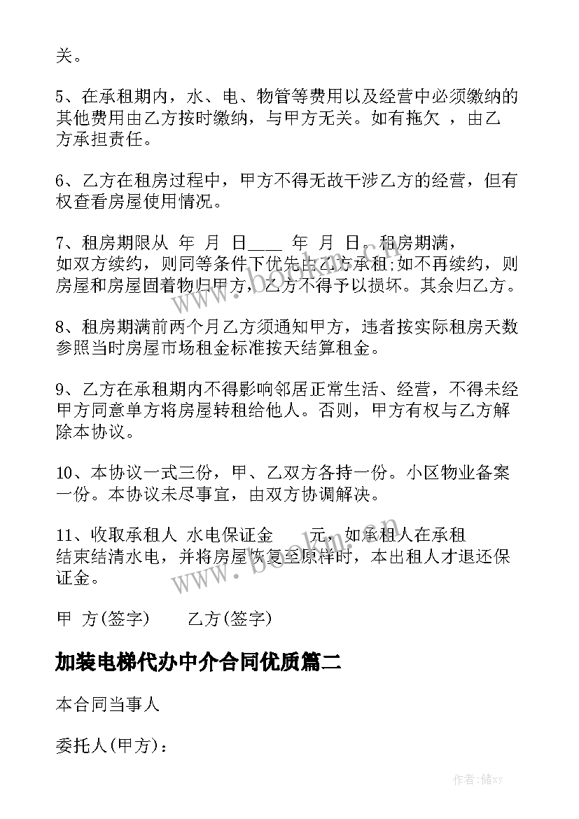 加装电梯代办中介合同优质