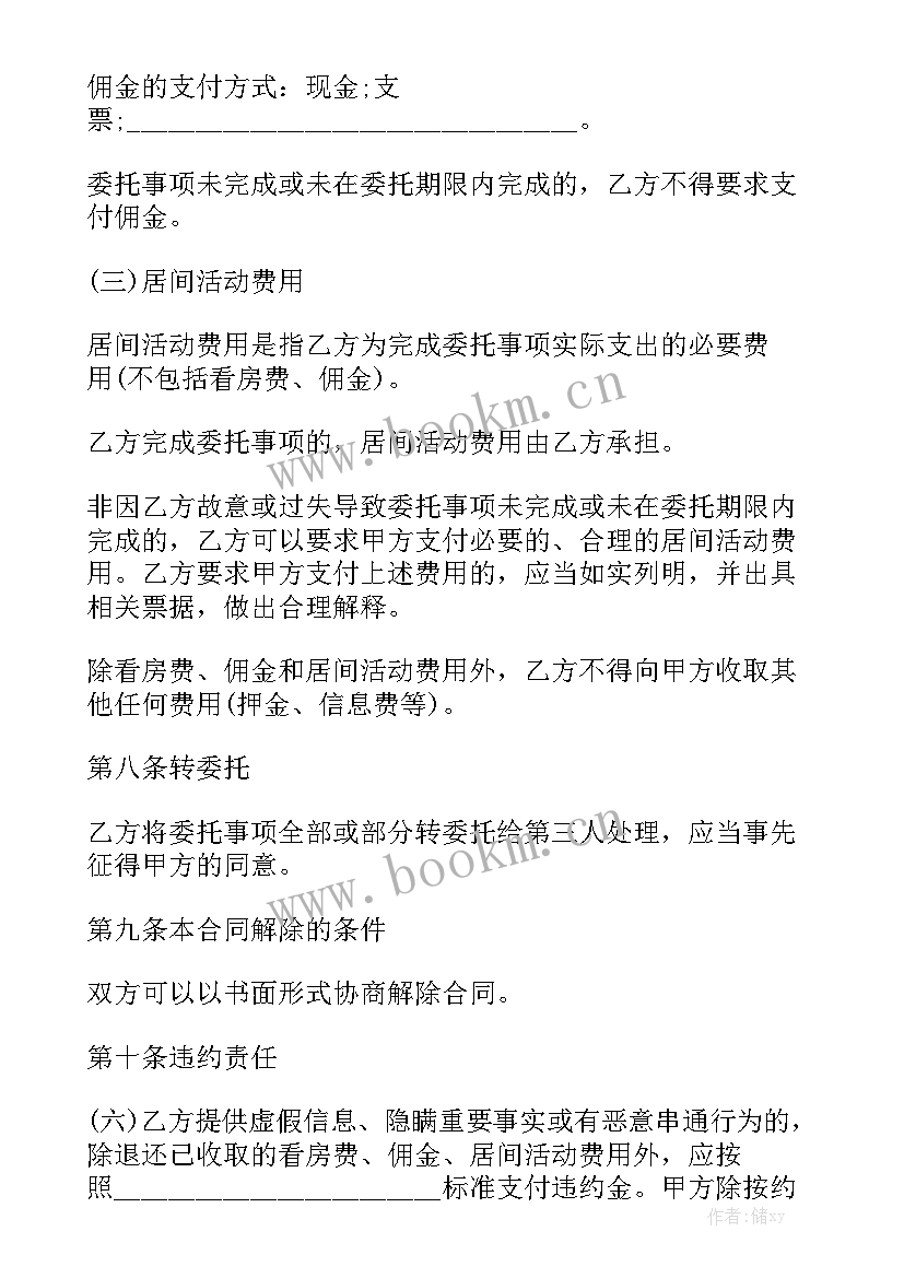 加装电梯代办中介合同优质