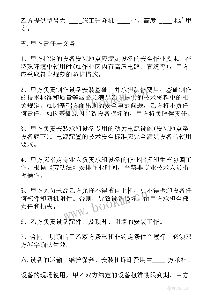 电梯采购合同标准版本汇总