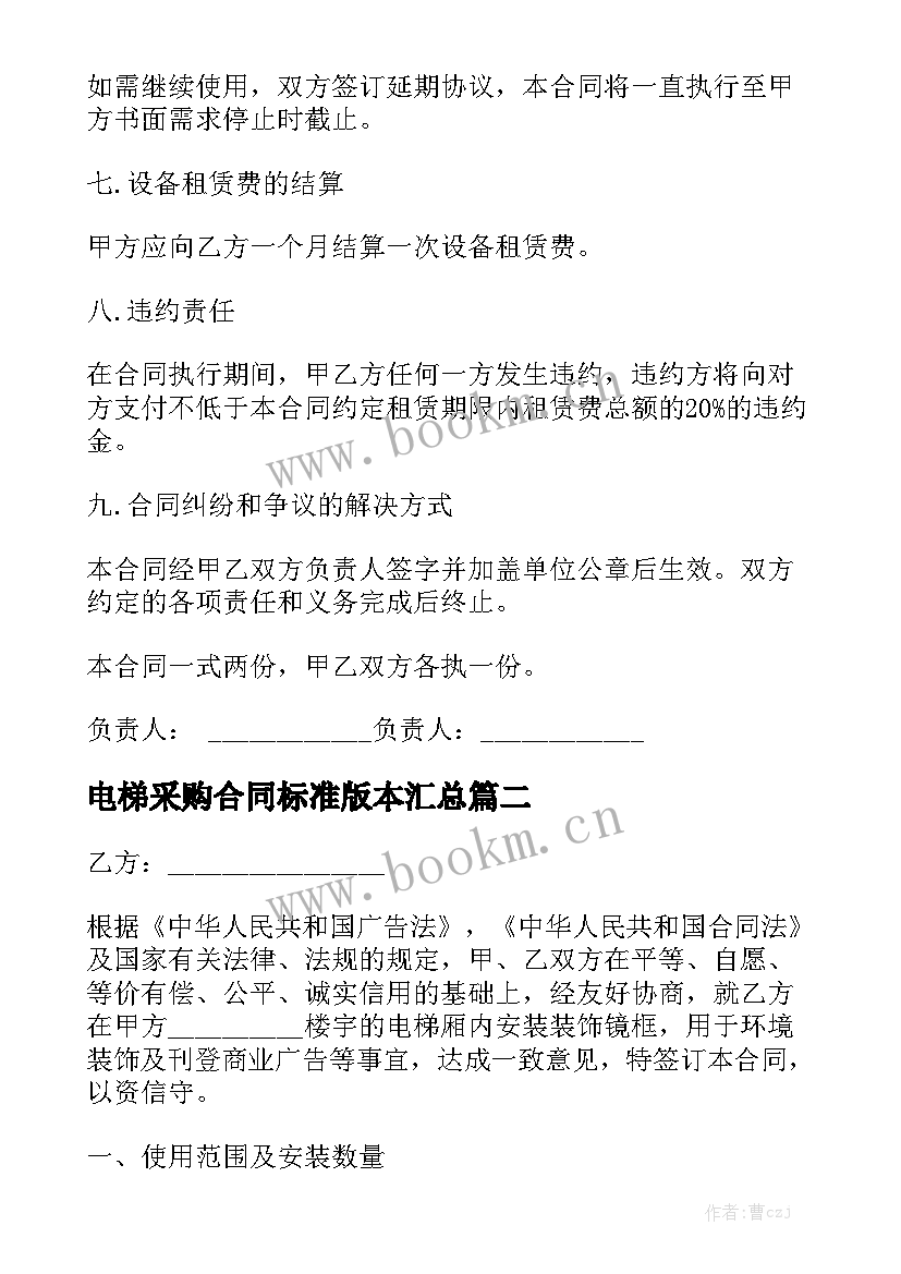 电梯采购合同标准版本汇总