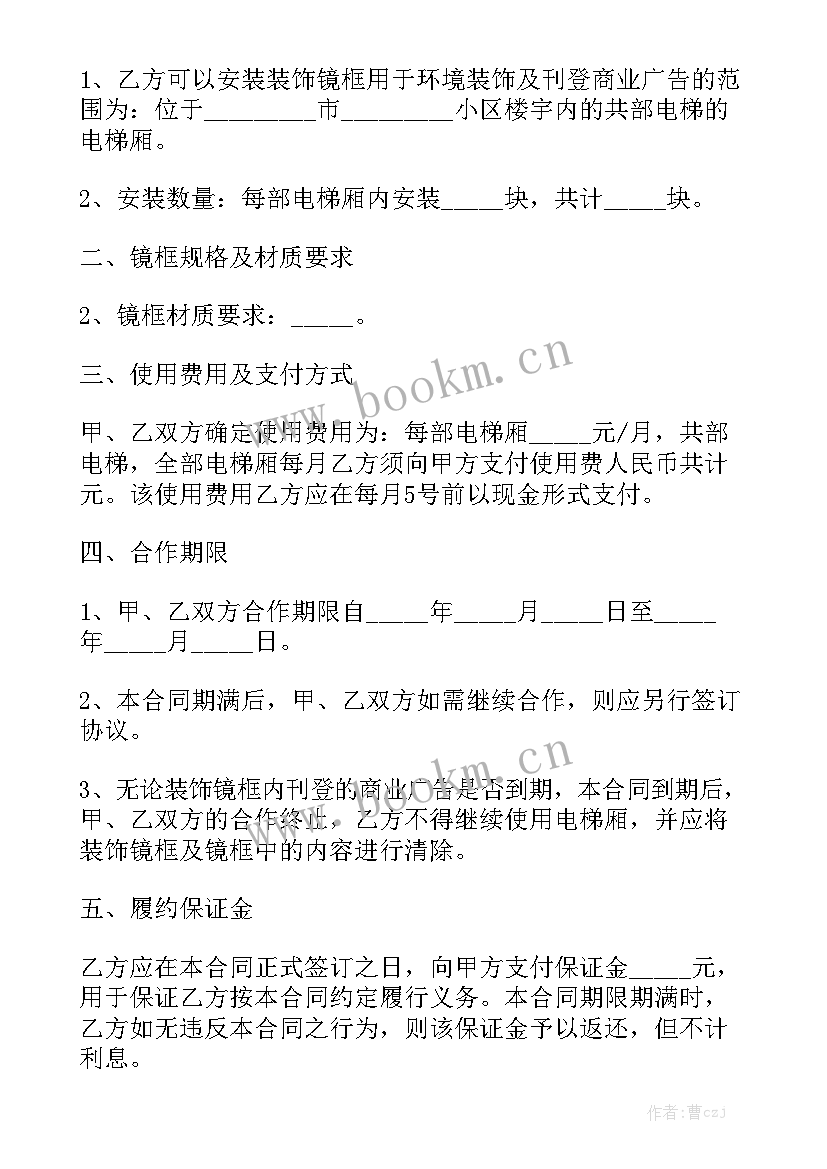 电梯采购合同标准版本汇总