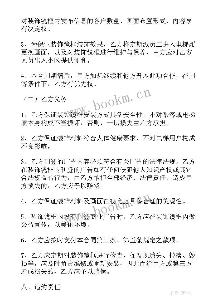 电梯采购合同标准版本汇总