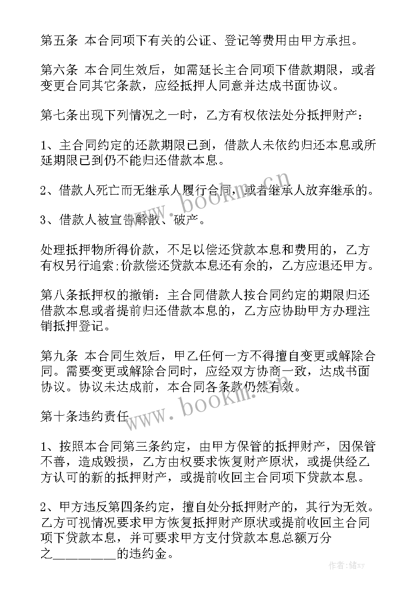 房屋抵押合同 房产抵押合同汇总