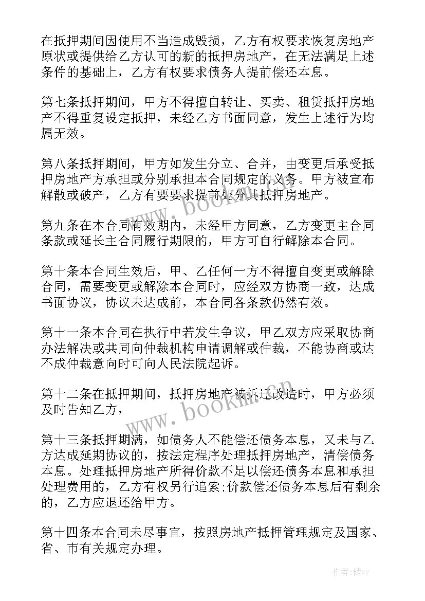 房屋抵押合同 房产抵押合同汇总