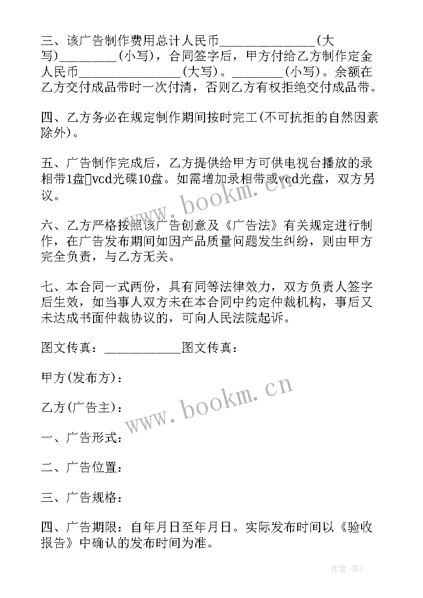 2023年广告宣传制作合同 广告制作合同优秀