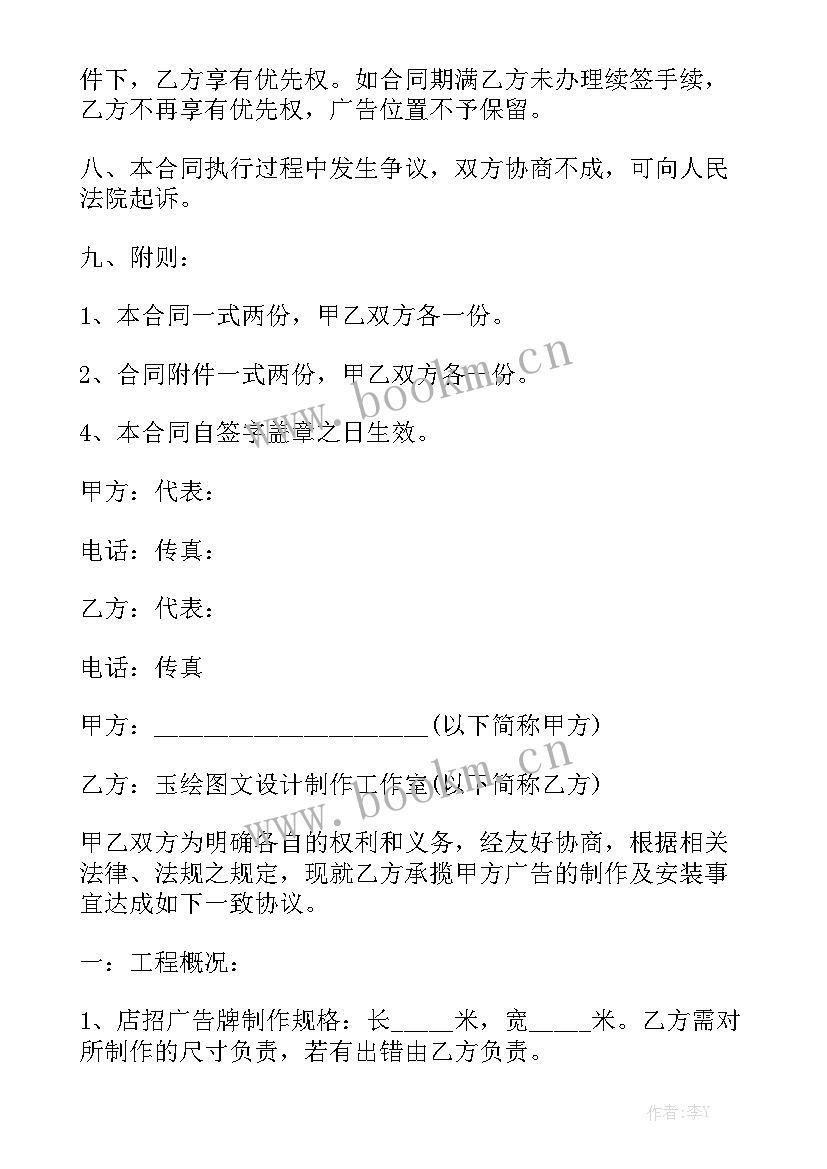 2023年广告宣传制作合同 广告制作合同优秀