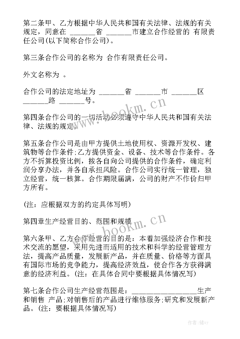 2023年店铺经营合作协议书 合作经营商铺合同汇总